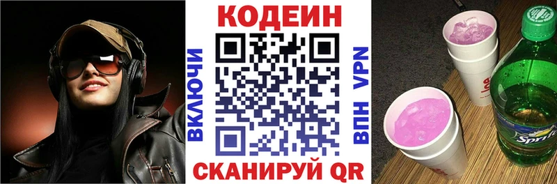 Кодеин Purple Drank  Купить закладки  Николаевск 